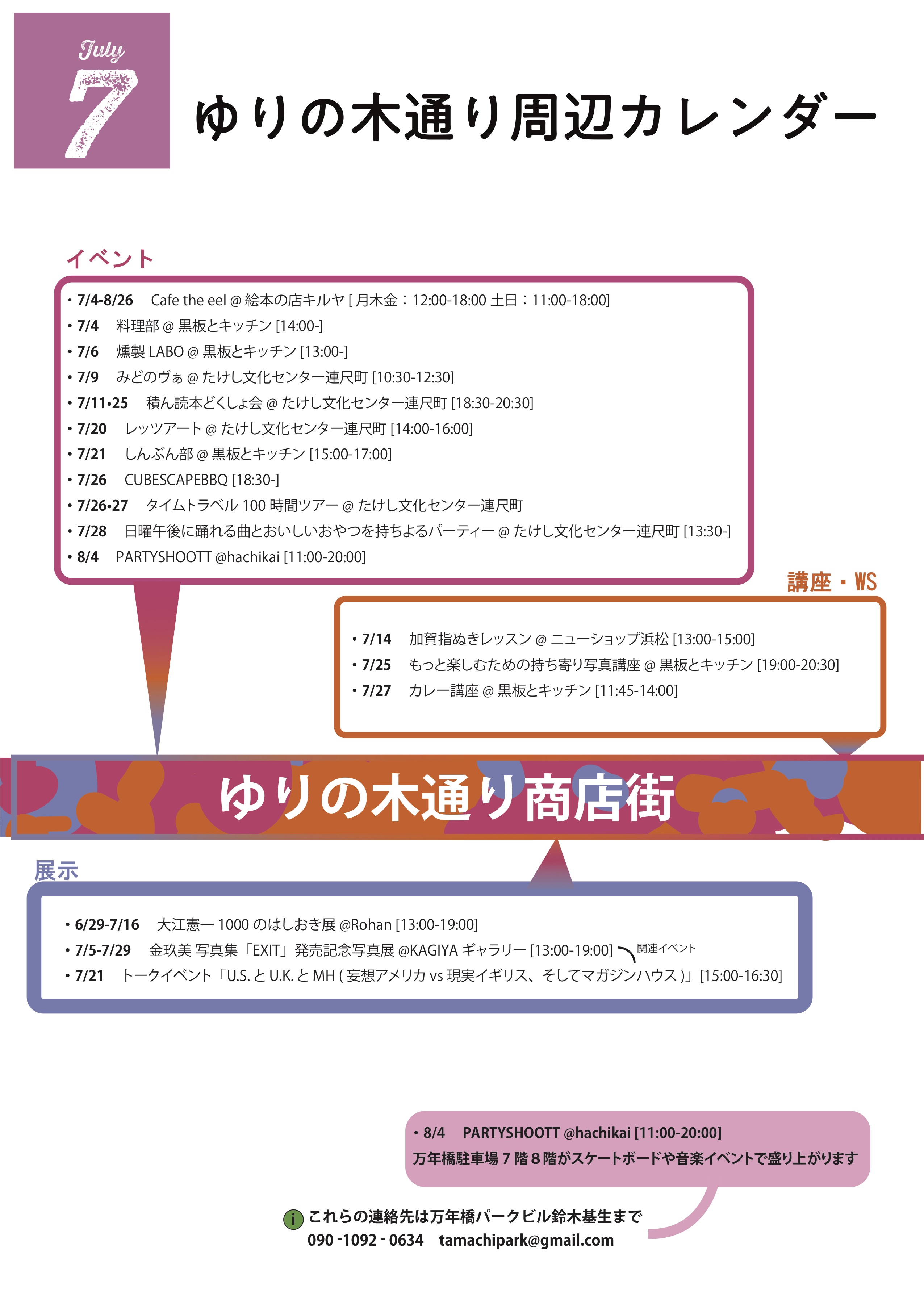 イベントカテゴリー カレンダー ゆりの木通り商店街 浜松市