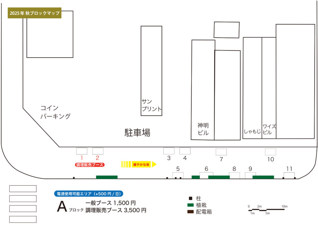 2025年秋バザール　Aブロックマップ